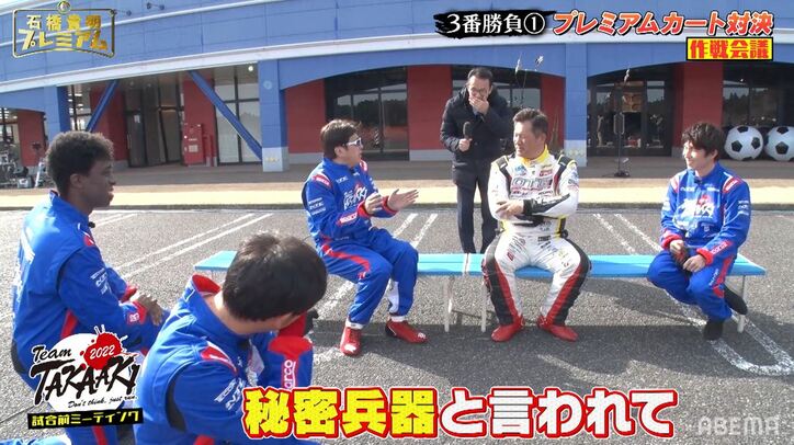 「俺はジョーカーだから」石橋貴明、カート対決での温存策に「高校時代と同じ?」のツッコミ