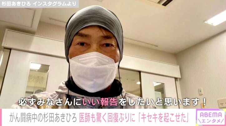 喉頭がんで闘病中の元“うたのおにいさん”杉田あきひろ、退院が決まったことを報告「キセキを起こせた」