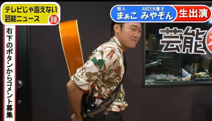 「第2のウド鈴木」みやぞん　女芸人・まぁこと一緒にネタを生披露