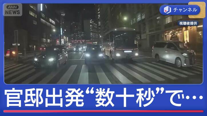 内閣府の公用車“多重事故”瞬間映像…官邸出発から数十秒で