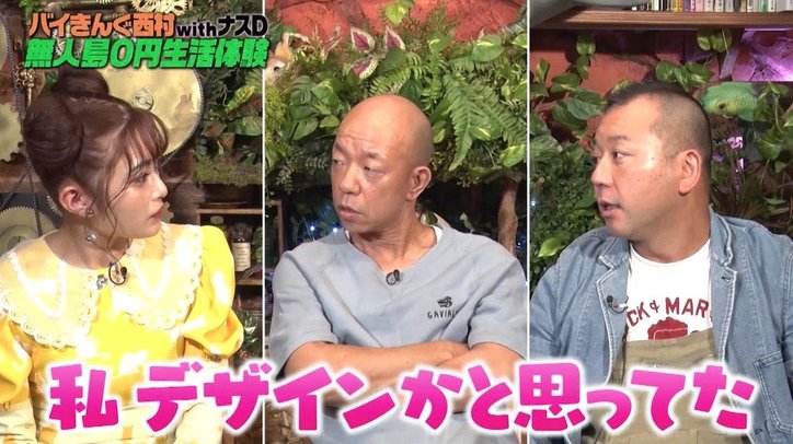 バイきんぐ小峠、育毛薬を飲んでいる相方・西村に直球質問「生えてきた？」