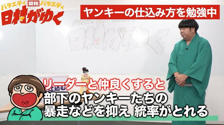 バナナマン日村、“ヤンキーの扱い方”を学ぶ「電話はNG。最低5回は足を運べ」