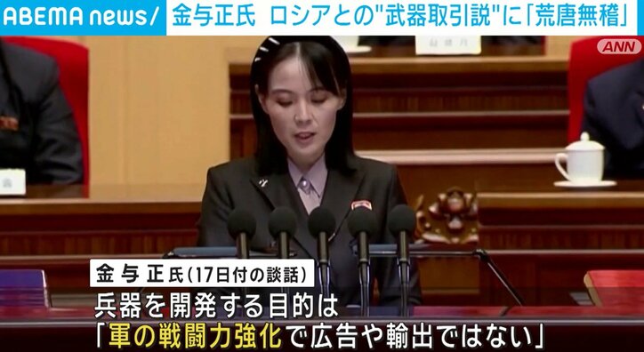 北朝鮮の与正氏 ロシアとの兵器取引を「荒唐無稽な臆測だ」と否定 国際 ABEMA TIMES アベマタイムズ