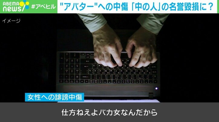 VTuberへの誹謗中傷は「本人への名誉棄損」…人格権侵害になる判例も デジタル空間における法整備の重要性