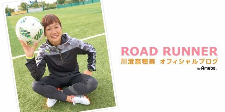 なでしこジャパン川澄奈穂美、W杯サッカー日本代表の敗北は「私のせいだ」