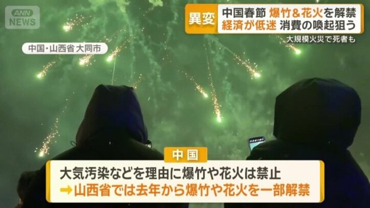爆竹や花火を一部解禁