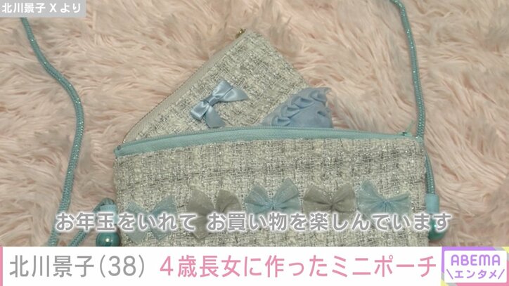【写真・画像】北川景子、100均アイテムで4歳長女に作ったミニポーチ披露「売り物みたい!!」と反響　2枚目