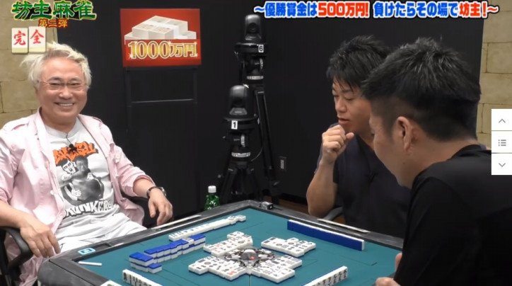 【坊主麻雀】YES!高須院長、超攻撃型の麻雀が強すぎて鬼レベル