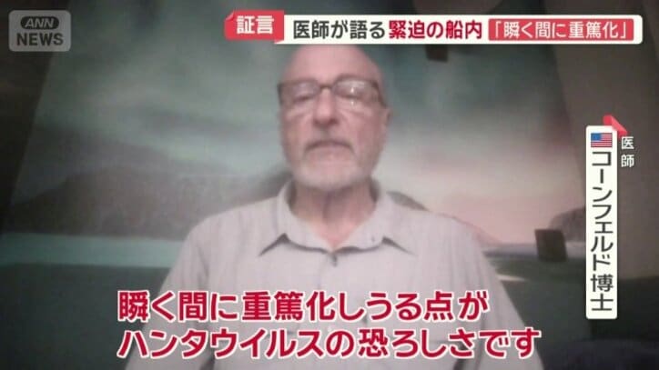 アメリカ人医師　コーンフェルド博士