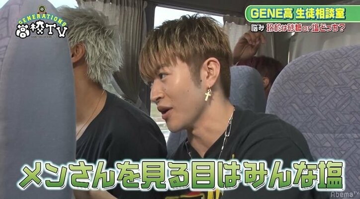 佐野玲於は“砂糖”か“塩”かどっち！？　女子高生の可愛過ぎる悩みにメンバーほっこり！そして玲於の答えは…？