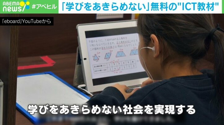 「授業中ずっと寝てる」勉強きつくてドロップアウトした子へ…学びの場を提供する無料のICT教材
