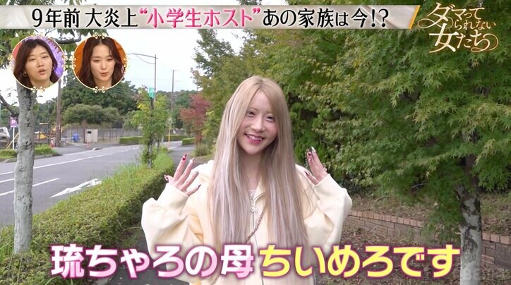 【写真・画像】大炎上した元“小学生ホスト”琉ちゃろの母・ちいめろ、現在の姿に驚きの声「パワーアップしてる」 2枚目