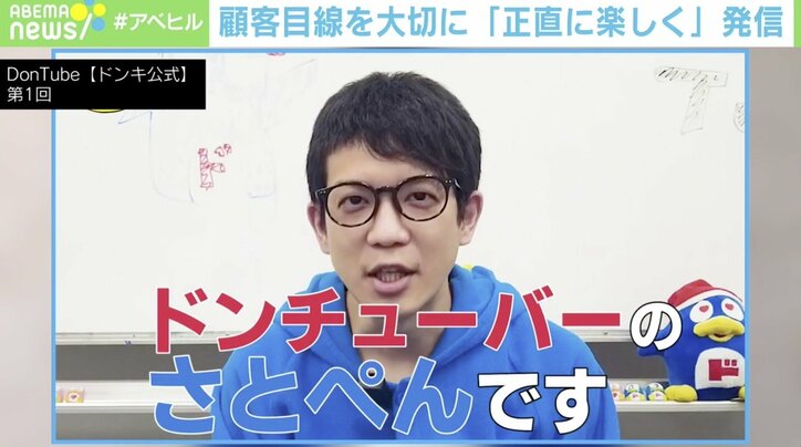 ブランド品に「これ本物なの？」と聞かれて…ドンキ社員YouTuber「さとぺん」の“攻めすぎない”姿勢