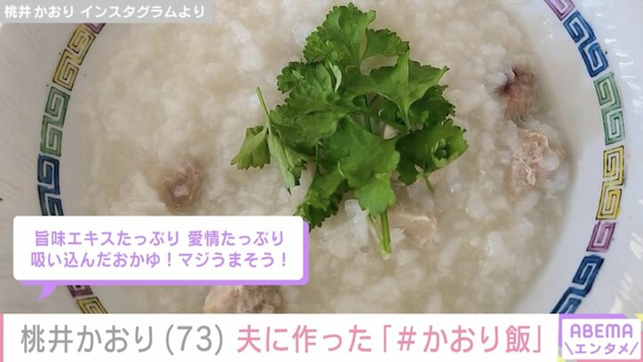 【写真・画像】LAの自宅公開が話題・桃井かおり、「なかなか食べない…」夫に出した手料理を披露　2枚目