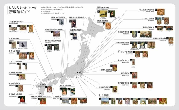 展覧会図録から「わたしたちのルノワール 所蔵館ガイド」