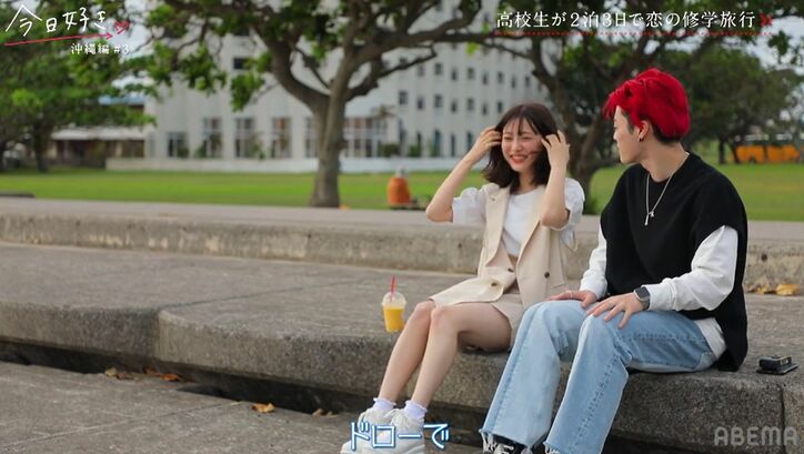 赤髪高3男子、片思いの高1女子を励まそうと“変顔”を提案するも…ノンスタ井上「女子の方がおもしろい」『今日好き』沖縄編第3話