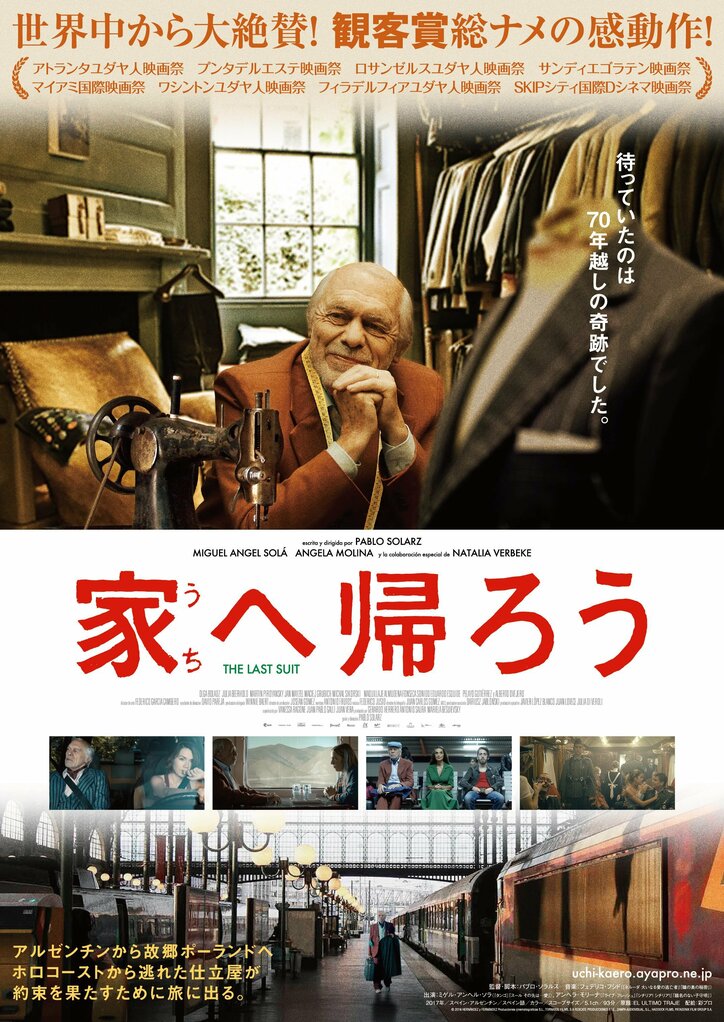 “世界の映画祭で観客賞8冠”心温まるロードムービー『家へ帰ろう』ポスター&場面写真解禁