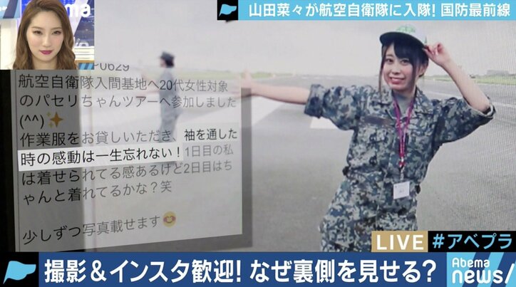 ”インスタ投稿大歓迎”航空自衛隊の女性限定ツアーを山田菜々が体験取材