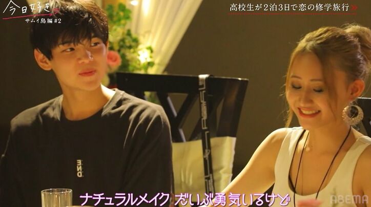 JKギャル、気になる男子からナチュラルメイクをすすめられ決意「だいぶ勇気いるけど…」『今日好き』サムイ島編第2話