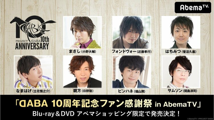 その他DVD　DABA 10周年記念ファン感謝祭 in AbemaTV img_01e21fad95faebe23c84bdf8a8
