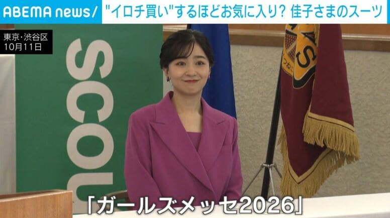 佳子さま“イロチ買い”されるほどのお気に入り！ ぱっと目を引くピンクパープルのパンツスーツ 去年はベージュでご登場も…国産ブランド「お選びいただき光栄」と歓喜