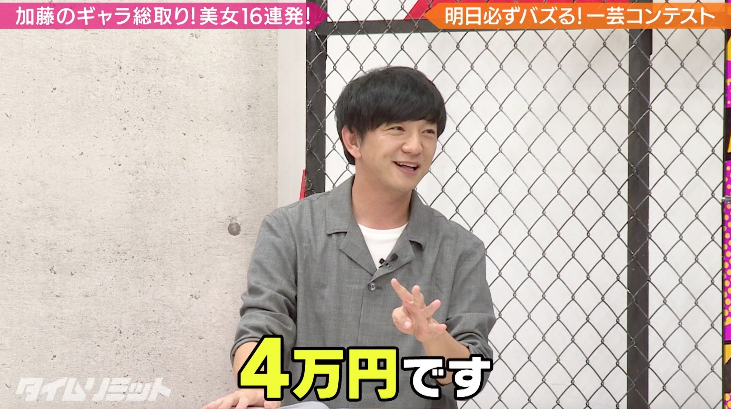 写真 4万円です パンサー向井 リアルなギャラ金額を告白し現場シーン バラエティ Abema Times