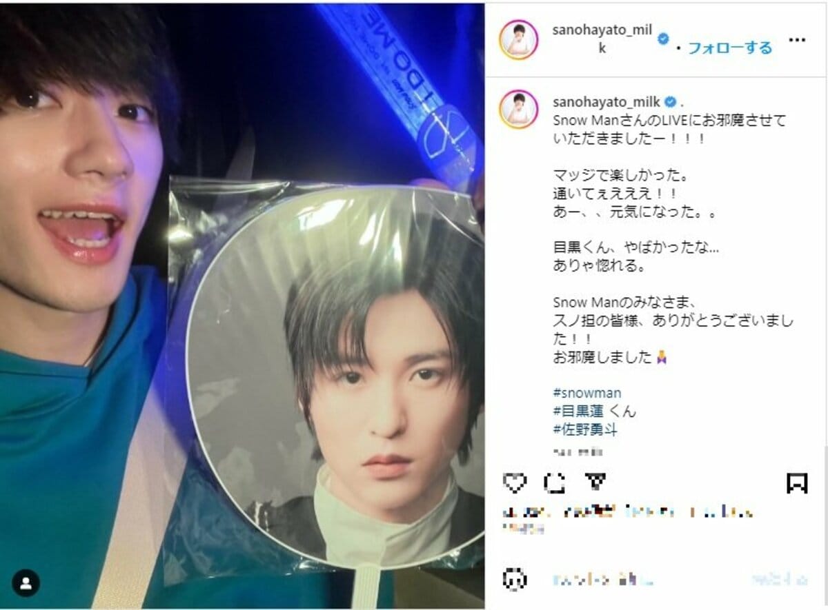 佐野勇斗、“目黒漣うちわ”を手にSnow Manライブを堪能 ファンから