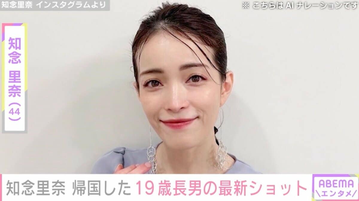 写真・画像】知念里奈（44）、“身長190cmでバレエダンサー”19歳長男が