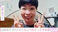 山田花子(51)、息子2人に不評だった「こどもの日」ご飯公開