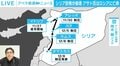 なぜ、ロシア・イラン・ヒズボラはアサド政権を見捨てたのか？ 次の「トップ」は誰？ 元カイロ支局長が見た“真実のシリア”