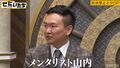 かまいたち山内、『ドキュメンタル』でお蔵入りになったネタを披露「メンタリスト山内」