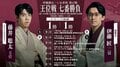 【第67期王位戦】藤井聡太王位VS伊藤匠二冠|日程・会場・結果速報まとめ 中継情報も【将棋】