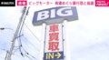 ビッグモーター 再建計画めぐり銀行団と協議 三井住友銀行など3つのメガバンクが出席