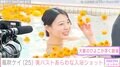 グラドル・風吹ケイ、入浴ショットに反響「アヒルにまみれたケイちゃん可愛すぎ」「ステキでセクシーすぎる」