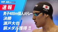 【映像】瀬戸大也 粘りの泳ぎで銅メダル獲得