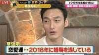 草なぎ剛、「2018年に婚期を逃した」という占いの結果に苦笑い