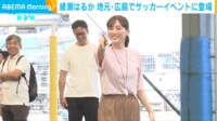 【映像】子どもたちとミニゲームで盛り上がる綾瀬はるか