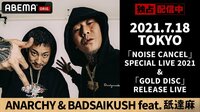 ANARCHY & BADSAIKUSH SPECIAL LIVE (HIPHOP) | 無料動画・見逃し配信を見るなら | ABEMA
