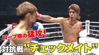 RISE 2023 - 3.26 RISE ELDORADO - 第7試合 Super Fight!スーパーライト級(-65kg)/白鳥大珠 vs 佐々木大蔵 (格闘) 