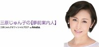 三原じゅん子『結婚のご報告』