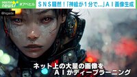 【映像】“神絵”が1分で完成…画像生成AI「Midjourney」のクオリティをプロはどう見る?