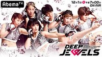 DEEP JEWELS 2018(録画) | 動画視聴は【Abemaビデオ(AbemaTV)】