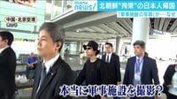 けやきヒルズ - 企画 - 日本人が次々と北朝鮮へ旅行 その意外な人気とは? (18/08/29) | 動画視聴はAbemaビデオ(AbemaTV)