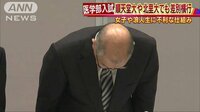 社会ニュース - また受験生差別…順天堂大・北里大が入試で不適切 | 動画視聴は【Abemaビデオ(AbemaTV)】