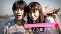 ゆうかとひろむ、2年ぶりの再会でもう“あのデート”へ