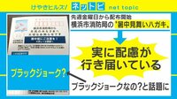 暑中見舞いハガキが「ブラックジョーク？」