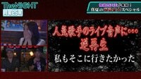 The NIGHT -  - 〔月曜〕#119：恐怖音...