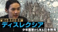AbemaPrime - 企画 - “文字を書くのが苦手”16歳画家の世界観とは? (18/11/26) | 動画視聴は【Abemaビデオ(AbemaTV)】