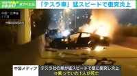 【映像】中には人が…テスラ車が道路で激しく炎上する様子(4分ごろ~)
