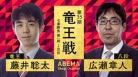 【中継】第35期 竜王戦 七番勝負 第一局 2日目 藤井聡太竜王 対 広瀬章人八段